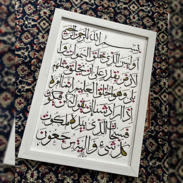 InShot_20230425_085109089 Islamic Calligraphy- Surah Yaseen ayats