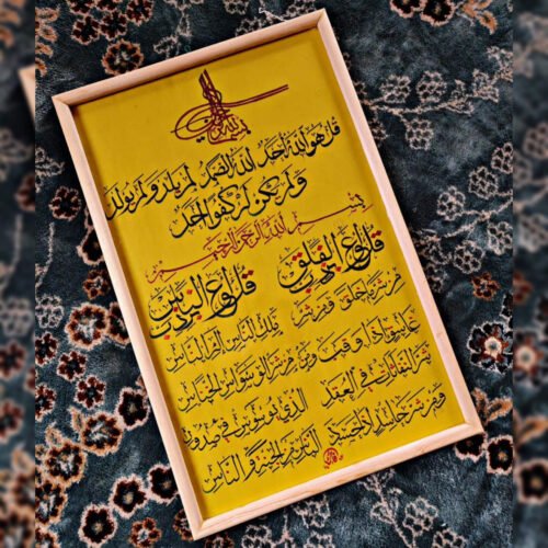 "Teen Kul" Framed Calligraphy