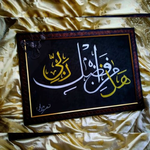 Islamic Calligraphy